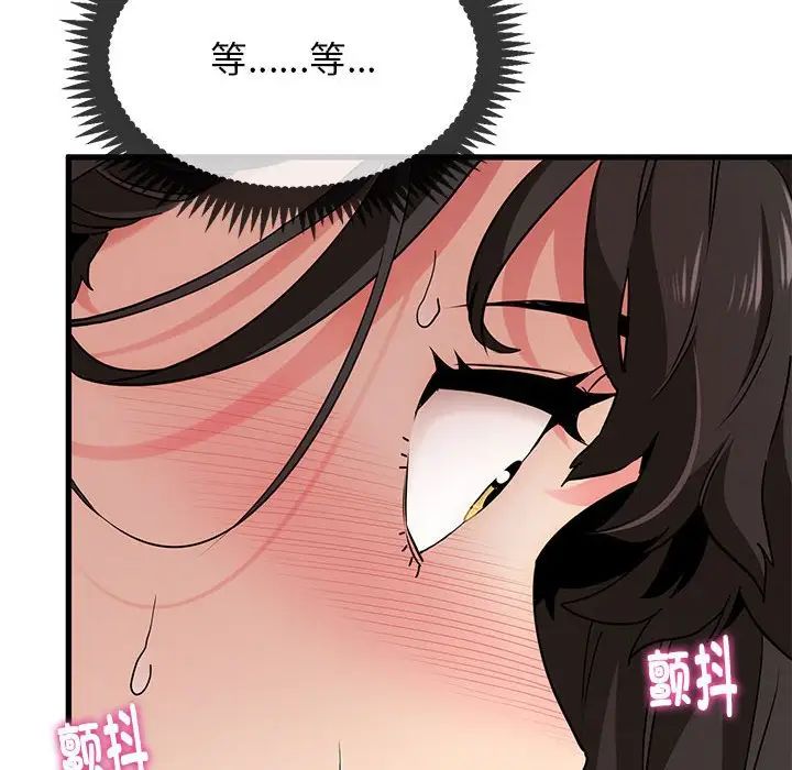 《发小碰不得》漫画 第10話