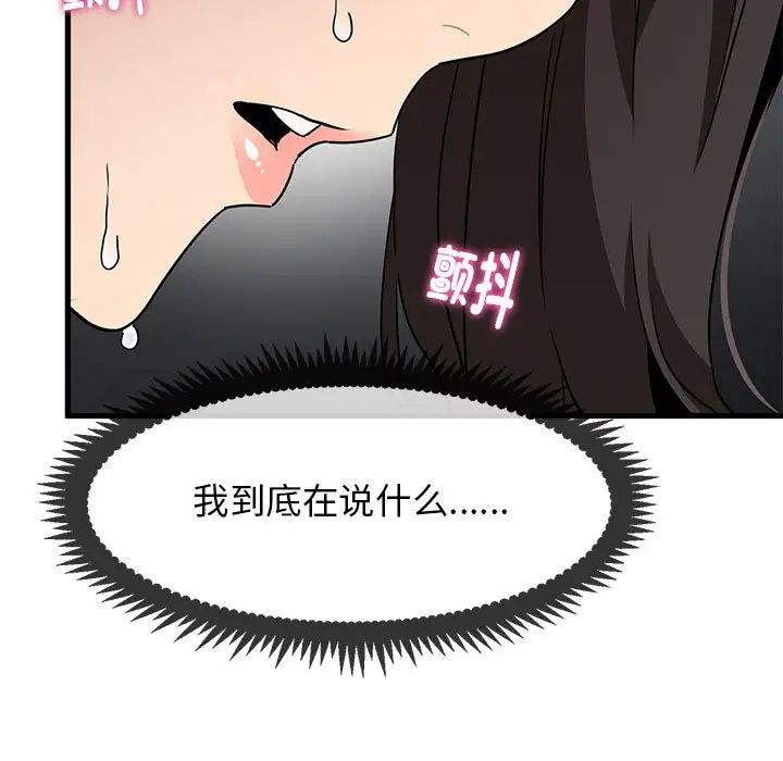 《发小碰不得》漫画 第10話