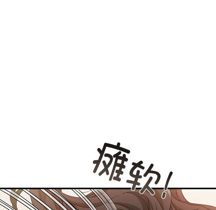 《发小碰不得》漫画 第10話
