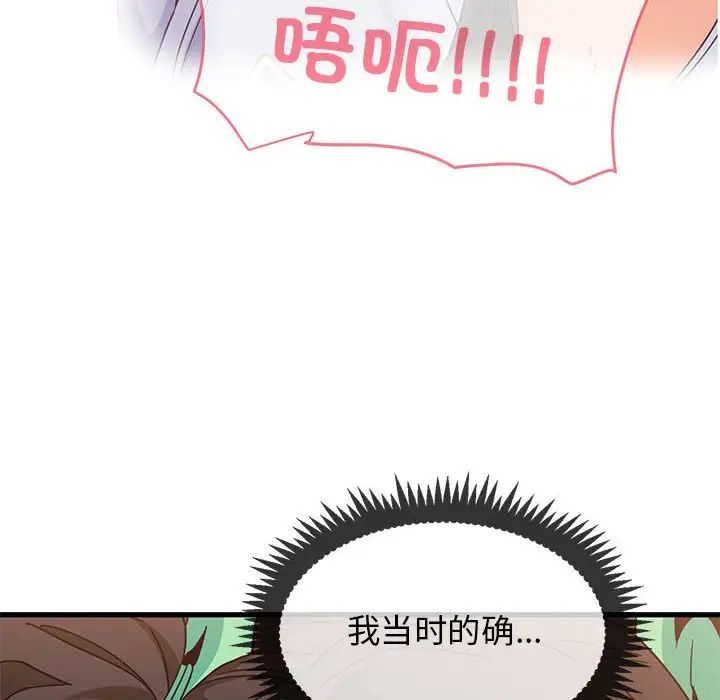 《发小碰不得》漫画 第10話