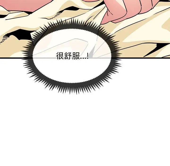 《发小碰不得》漫画 第10話