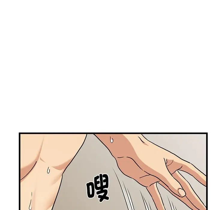 《发小碰不得》漫画 第10話