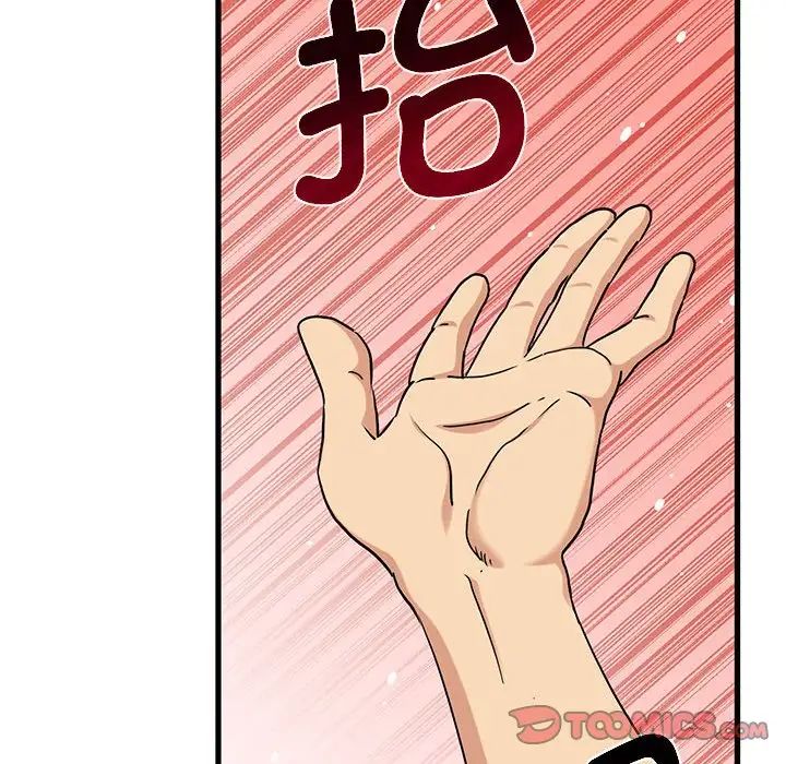 《发小碰不得》漫画 第10話