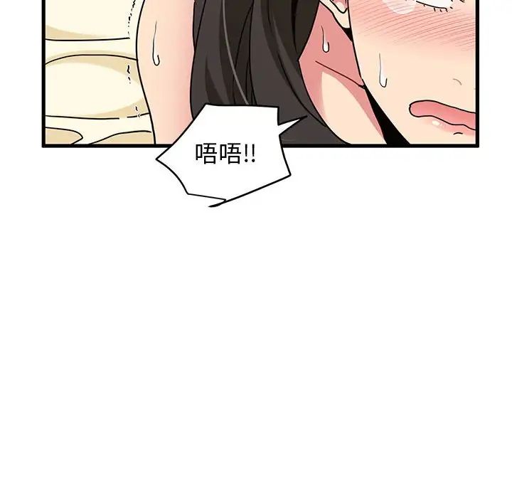 《发小碰不得》漫画 第10話