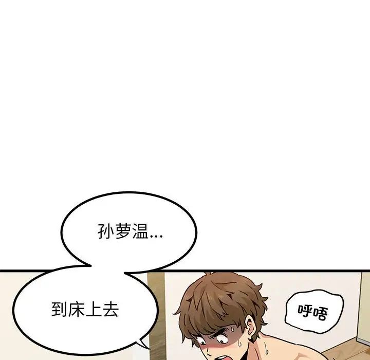 《发小碰不得》漫画 第10話