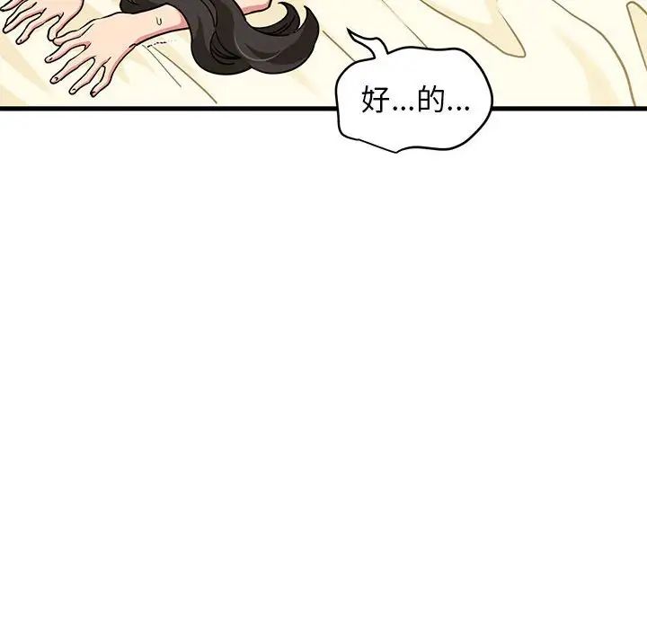 《发小碰不得》漫画 第10話