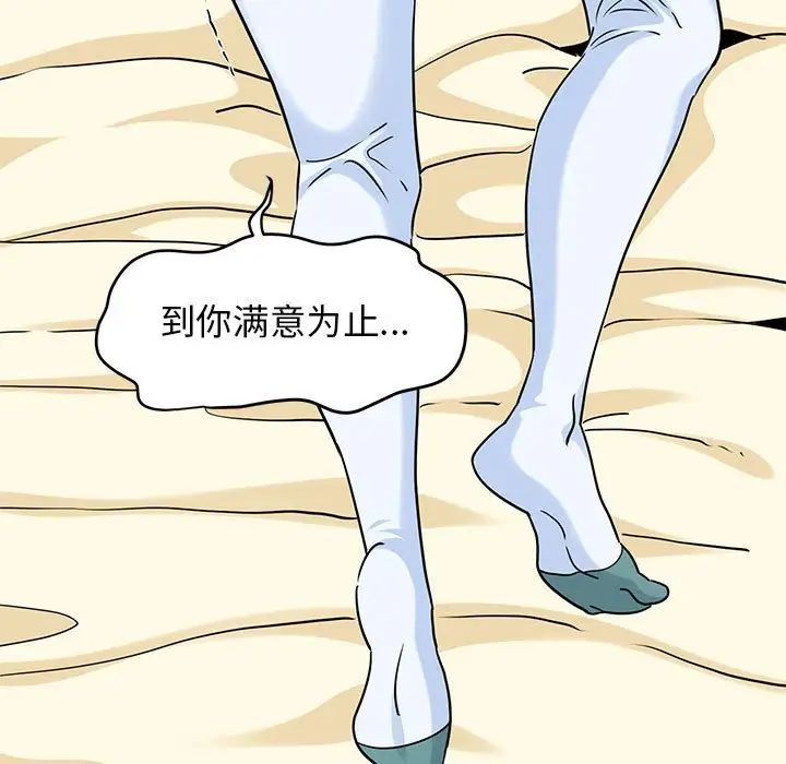 《发小碰不得》漫画 第10話