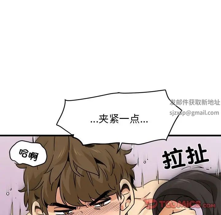《发小碰不得》漫画 第10話