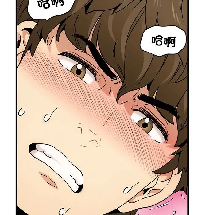 《发小碰不得》漫画 第10話