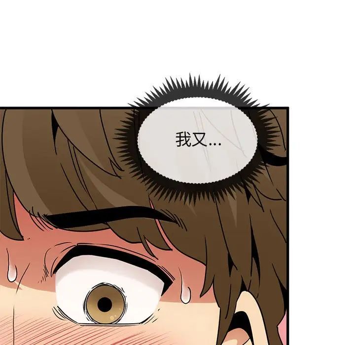 《发小碰不得》漫画 第10話