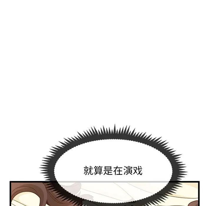 《发小碰不得》漫画 第10話