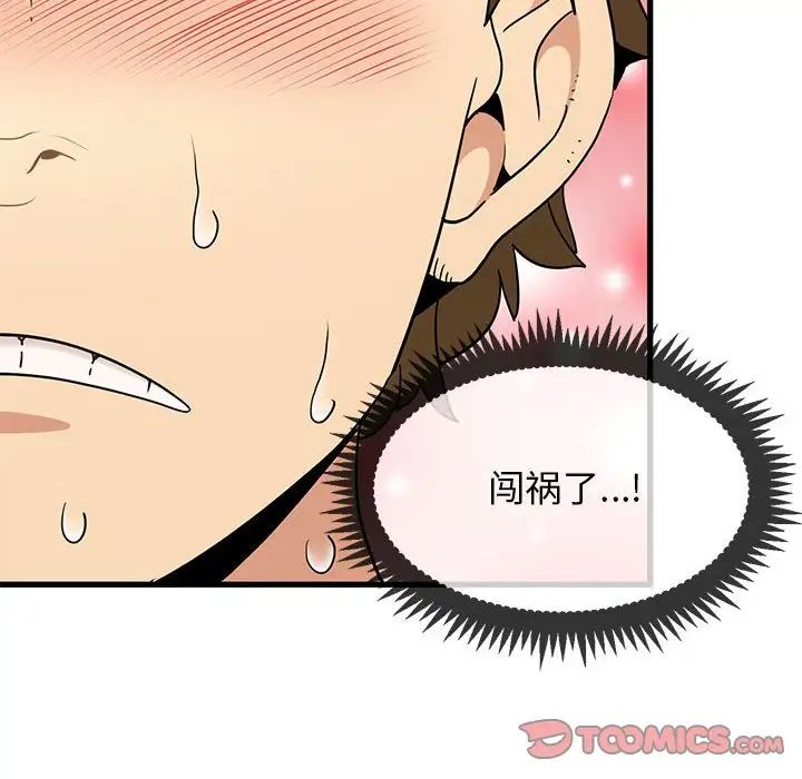 《发小碰不得》漫画 第10話