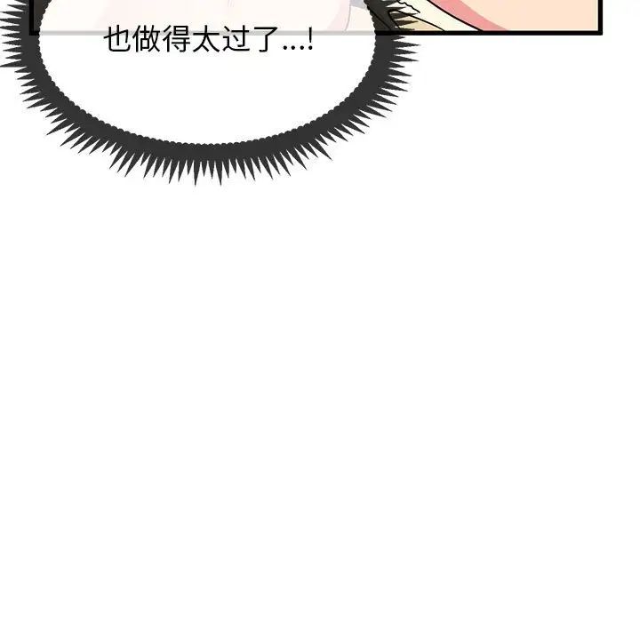 《发小碰不得》漫画 第10話