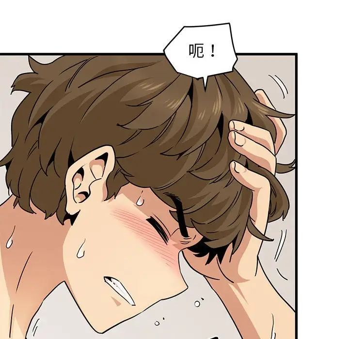 《发小碰不得》漫画 第10話