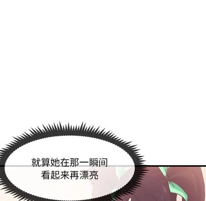 《发小碰不得》漫画 第10話
