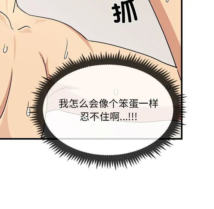 《发小碰不得》漫画 第10話
