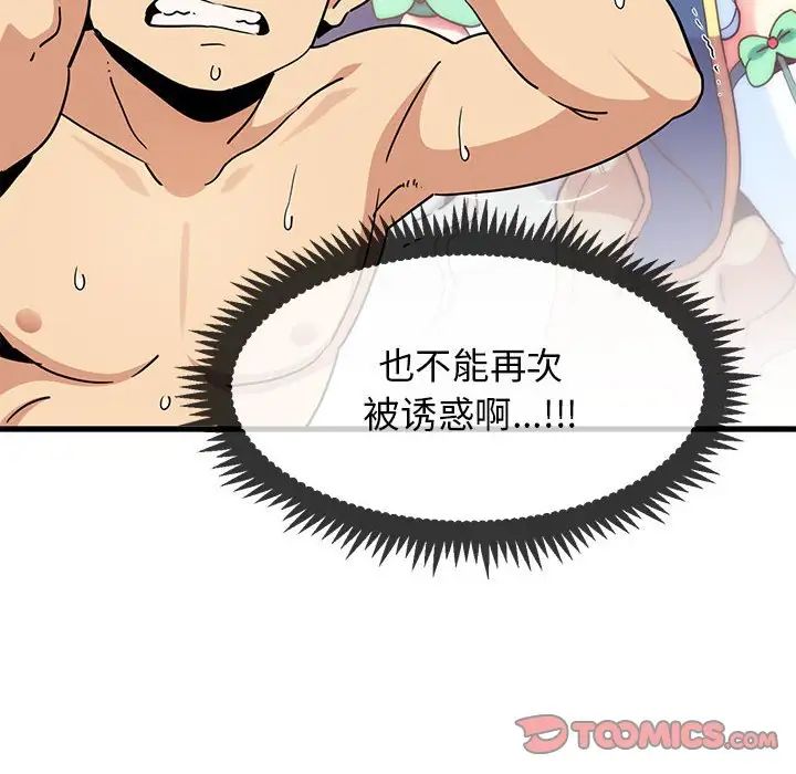 《发小碰不得》漫画 第10話