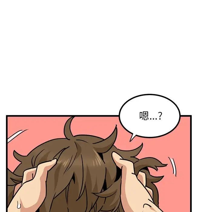 《发小碰不得》漫画 第10話