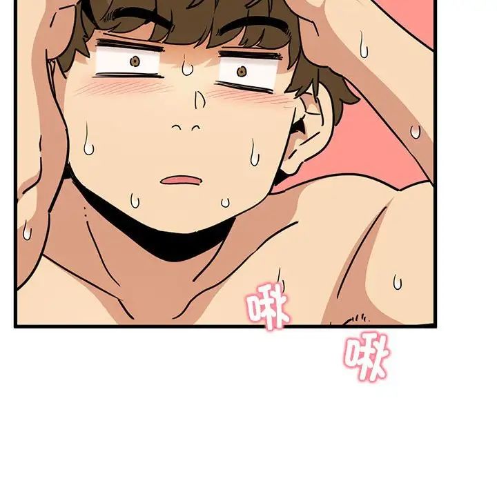 《发小碰不得》漫画 第10話