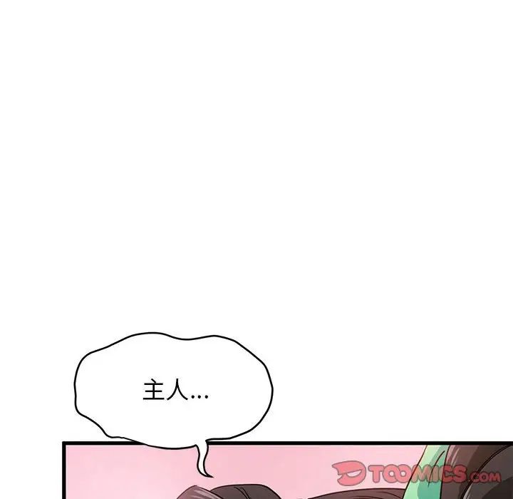 《发小碰不得》漫画 第10話