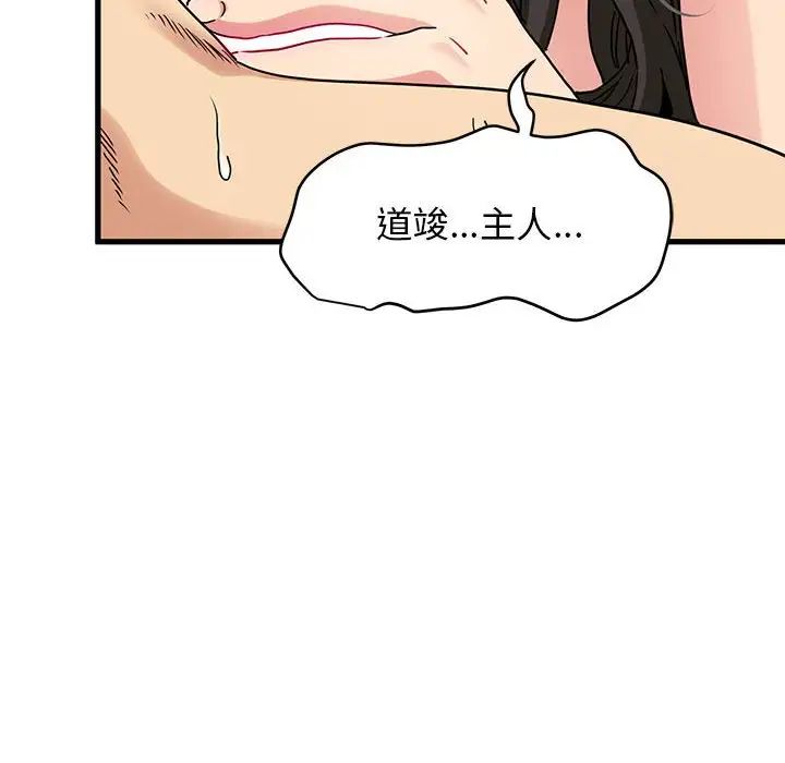 《发小碰不得》漫画 第10話