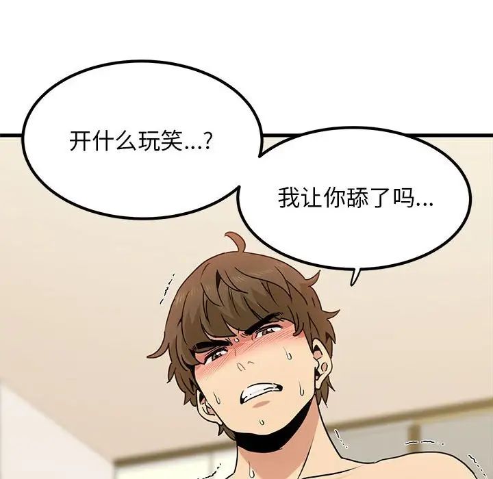 《发小碰不得》漫画 第10話