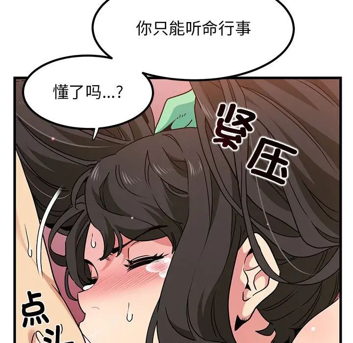 《发小碰不得》漫画 第10話