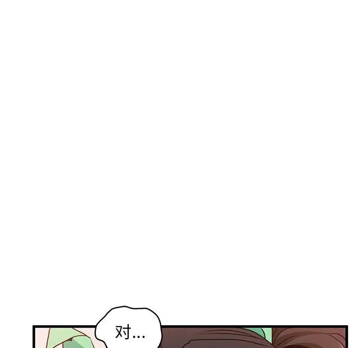 《发小碰不得》漫画 第10話