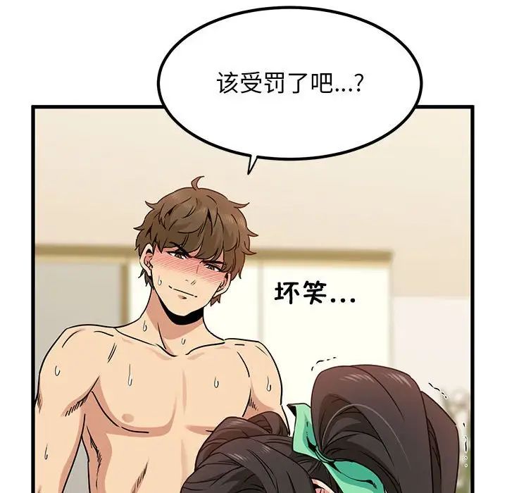《发小碰不得》漫画 第10話