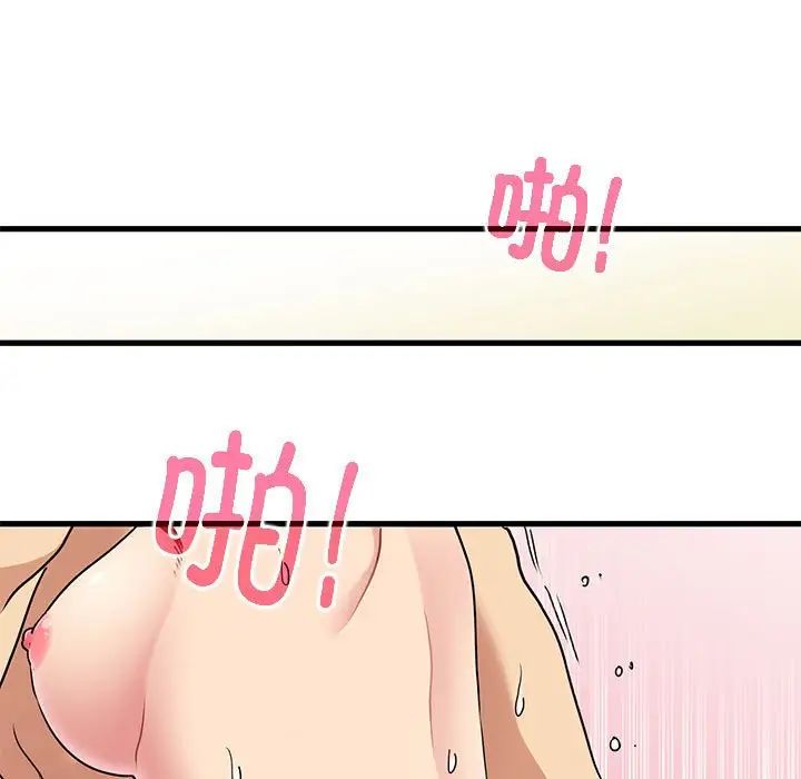 《发小碰不得》漫画 第10話