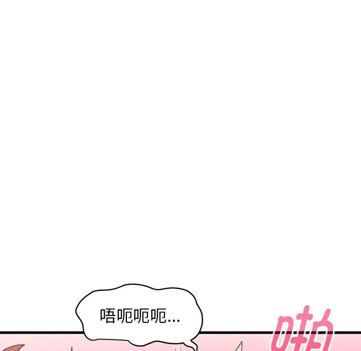 《发小碰不得》漫画 第10話