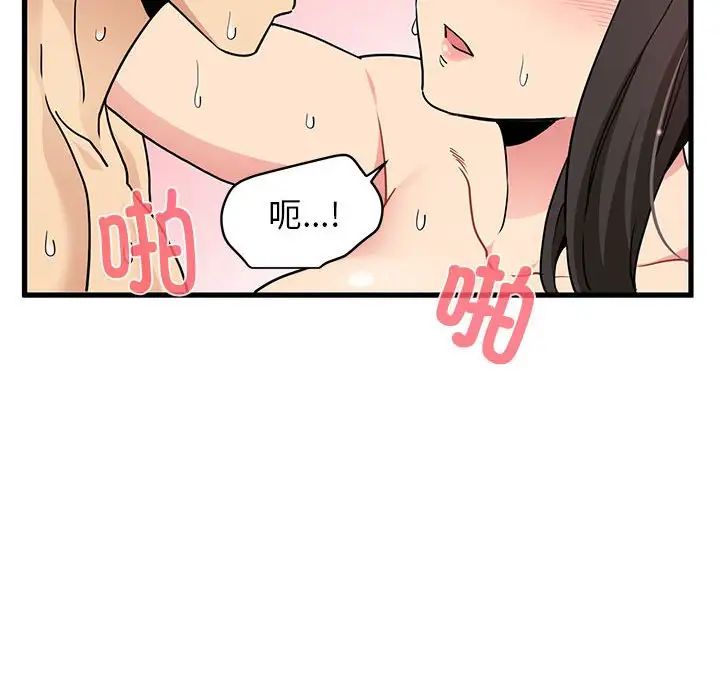 《发小碰不得》漫画 第10話