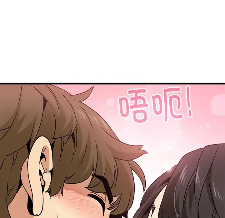 《发小碰不得》漫画 第10話