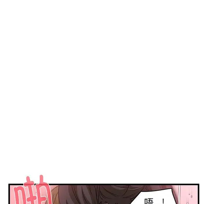 《发小碰不得》漫画 第10話