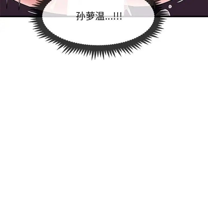 《发小碰不得》漫画 第10話