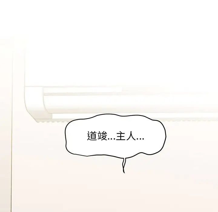 《发小碰不得》漫画 第10話
