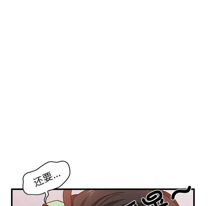 《发小碰不得》漫画 第10話