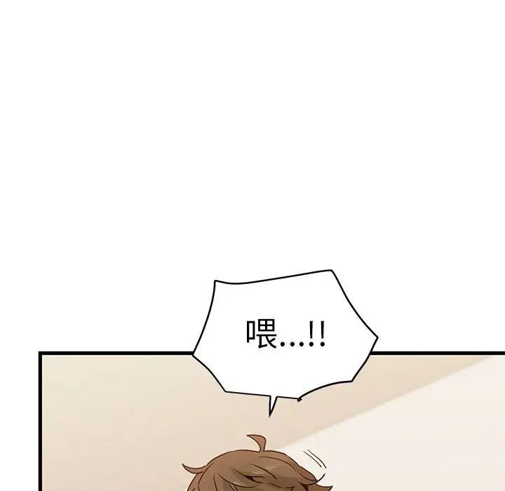《发小碰不得》漫画 第10話