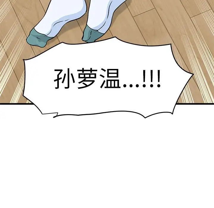 《发小碰不得》漫画 第10話