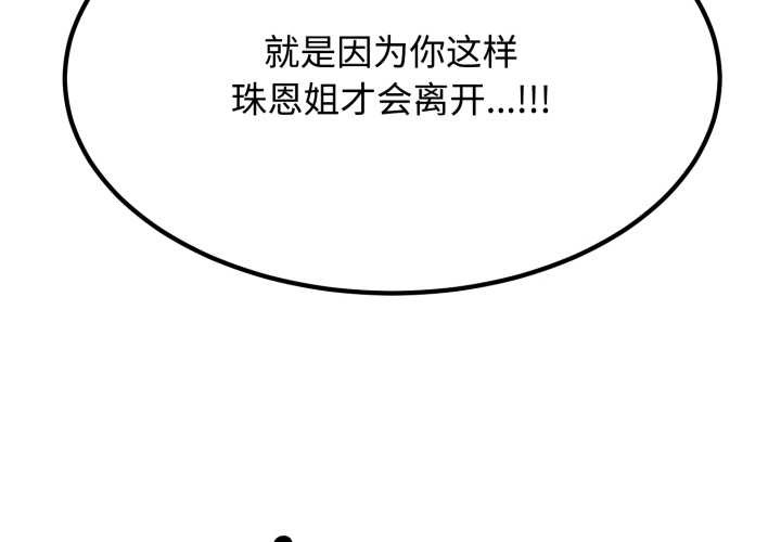 《发小碰不得》漫画 第100話