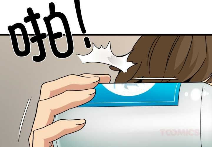 《发小碰不得》漫画 第100話