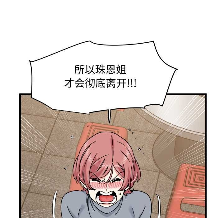 《发小碰不得》漫画 第100話