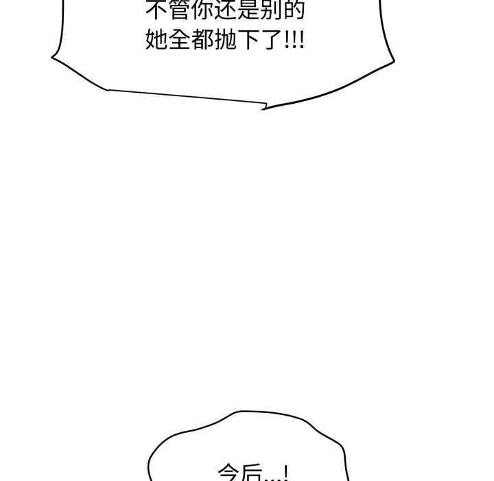 《发小碰不得》漫画 第100話
