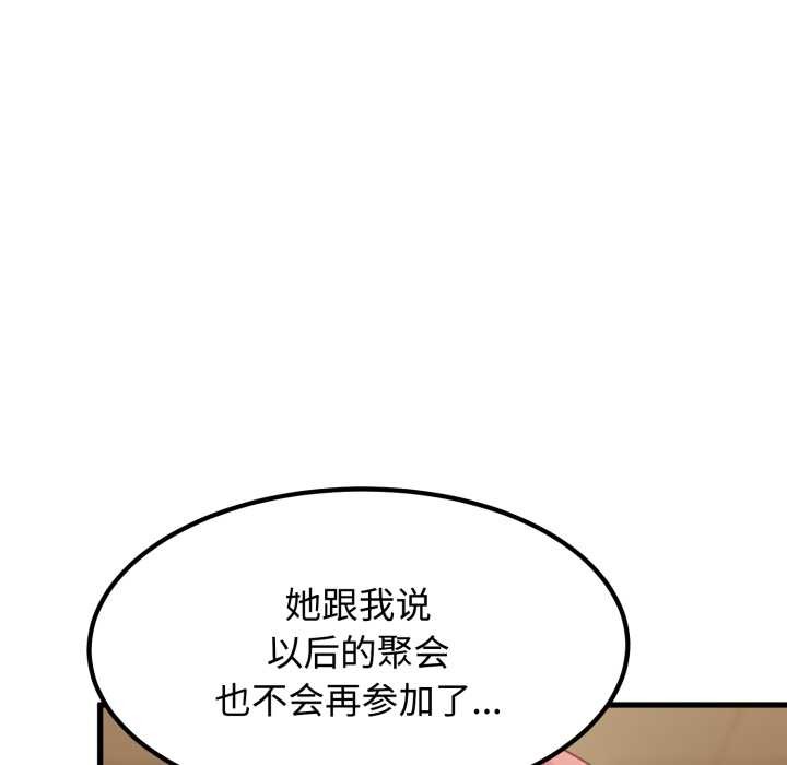 《发小碰不得》漫画 第100話