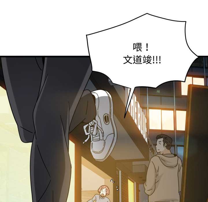 《发小碰不得》漫画 第100話