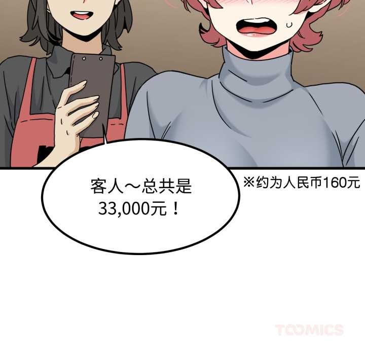 《发小碰不得》漫画 第100話