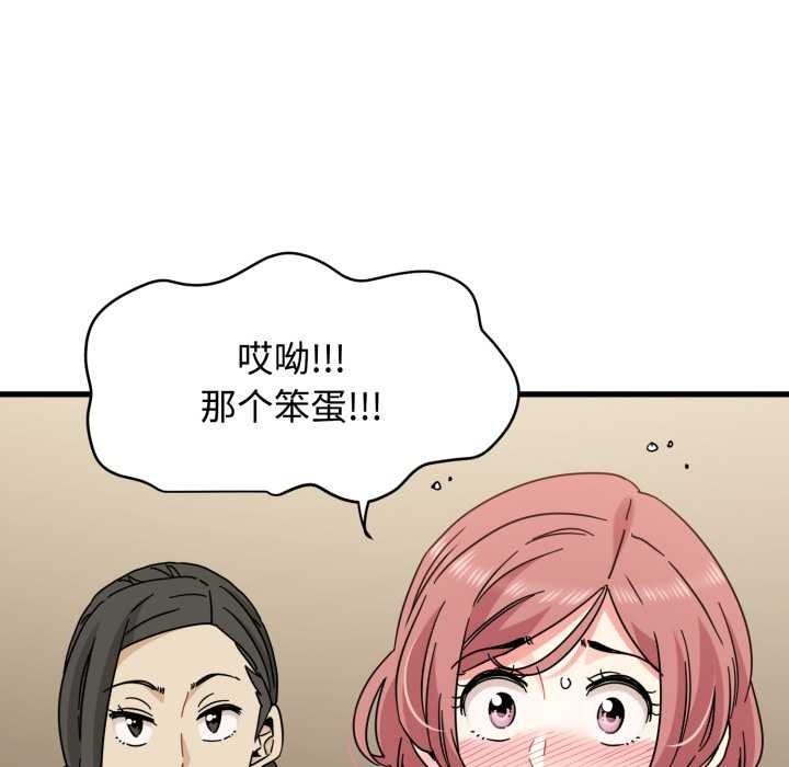 《发小碰不得》漫画 第100話
