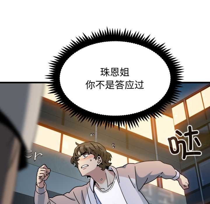 《发小碰不得》漫画 第100話