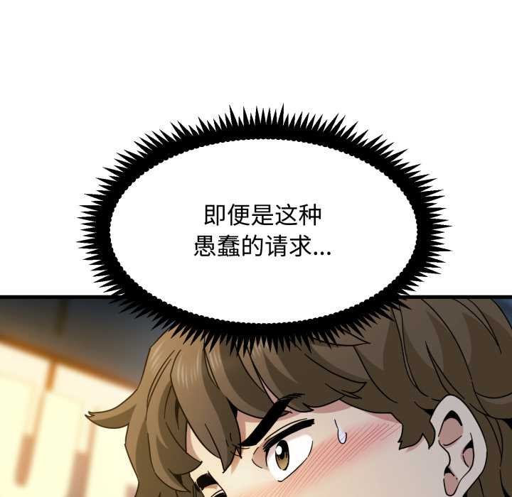 《发小碰不得》漫画 第100話