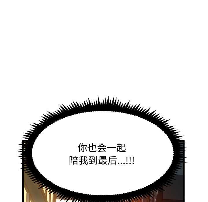 《发小碰不得》漫画 第100話